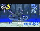 オルタナの地を大冒険！！【Splatoon3実況part200】