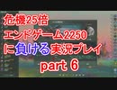 【Stellaris】殺戮機械XT-223と2250x25 part6【実況プレイ】