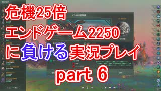 【Stellaris】殺戮機械XT-223と2250x25 part6【実況プレイ】