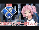 【apexlegends】2000ハンマー取りたい茜ちゃん【A.IVOICE実況】