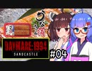 『Daymare 1994 Sandcastle』をやります。#04【東北きりたん】