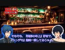 【アジアンパンクTRPGサタスペ】亜侠たちの奇妙な冒険3【第2話】