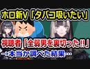 ホロライブReGLOSS・儒烏風亭らでん、視聴者を裏切る?→意外な事実が…