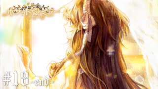 Little Goody Two Shoes【ポケットミラー ～黄金の夢 / Pocket Mirror】#18（END）