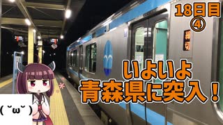 【18日目④】夜の三陸鉄道北リアス線とJR八戸線：宮古から本八戸までの約2時間半の列車の旅【東北きりたんと行くJR東日本在来線乗りつぶしの旅】18日目パート4（2021/10/19）