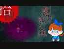 【初見】ビックリしいが「霧雨が降る森」を楽しみます。‐18‐