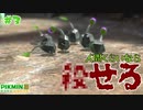 【ピクミン3デラックス】全身凶器ピクミン #３ 【F.F.K 劇場】