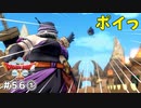 #56-① 【ドラゴンクエストⅩオフライン】ガートラントを探索の回【目覚めし五つの種族】※ネタバレ注意
