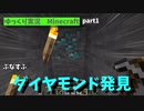【ゆっくり実況】マインクラフト実況part1