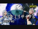【MMD】オツキミリサイタル／スピカ・スカイユ 折岸みつ【日英字幕】Varimatius