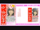 ★音読★小山ひな子(岡谷市議再選挙)政策・ﾃｰﾏ ｶﾗｰ・ﾃﾞｻﾞｲﾝ案-紹介-令和5[2023]年9月17日(日)告示-同年9月24日(日)執行[長野県]19MB-軽少版.mp4-8分49秒