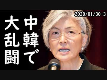 韓国の労働組合が中国人居住地域での業務拒否を会社に通達！一方、韓国で中国に帰れ？繁華街で韓国人・中国人一行が暴行騒ぎの末期的状況へｗ2020/01/30-3