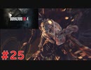 【実況】2人でバイオハザードRE:4#25【初見】