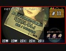 #11 赤川次郎ミステリー 夜想曲 本に招かれた殺人 【女性実況】【DS】