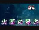 【リトルナイトメア2】現代兵器登場 #4