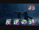 【リトルナイトメア2】反逆の時 #5