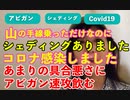 未接種シェディングで第九派コロナに感染。冷蔵庫に半年寝かせていたアビガンの出番。3日で回復した