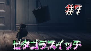 【リトルナイトメア2】トムとジェリー #7