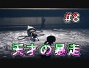 【リトルナイトメア2】天才の育て方 #8