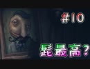 【リトルナイトメア2】素敵なお鬚 #10