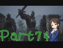 【ゆっくり実況】　ふぁいなるふぁんたじー１６！ -74　【雪美ちゃん家のゲーム部屋】