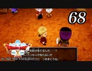 ドラゴンクエストＸオフライン～目覚めし五つの種族【初見プレイ】Scene68