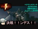 バイオハザード 5 veteran ゆっくり解説 005 チャプター2-3