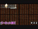 FF9　ガーネット縛り　その３2　ゆっくり実況　