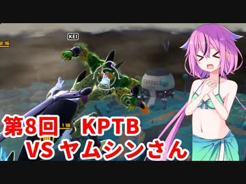 【ドラゴンボールザブレイカーズ】ヒメちゃんの人類殲滅戦 #72 第8回KPTB VS ヤムシンさん