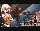 【AC6アリーナ近接縛り】OИE-Sword-challenge2【CevioAI実況】