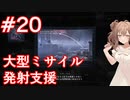 【AC6】さとうささらとコーラル探し初見part20【アーマードコア6】