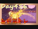【毎日投稿】ムキ・ムキ・ムキへの道！！！【RFA負荷23】#456
