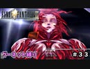 FF9　ガーネット縛り　その３3　ゆっくり実況　