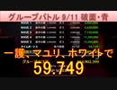 BLEACH ブレソル実況 part2975(グループバトル 9/11～破面・青)