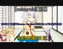 [voiceroid実況]ゆかりとマキ達が【Shadow Corridor2】を怖くないように実況する旅＃前日譚2日目