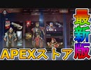 最強の超激レアスキンが多数再販！？ここだけの限定スキンを見逃すな！！【プレステージスキン】【コレクションイベント】【スーパーレジェンド】【リーク】【APEX LEGENDS/エーペックスレジェンズ】