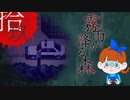 【初見】ビックリしいが「霧雨が降る森」を楽しみます。‐19‐