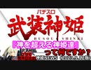 パチスロ武装神姫ティザーサイト、ティザームービー公開とプラモアーンヴァルリペイント発売日決定 神姫NEWS　2023.9.12版（アップデート情報）武装神姫