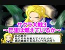 サクラ大戦3 Part.10