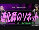 【GENBU&Renri】道化師のソネット【カバー曲】
