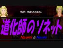 【Naomi＆Naoki】道化師のソネット【カバー曲】