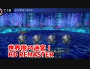 【世界樹の迷宮ⅠHD REMASTER】また、hageる時が来た…。初見エキスパートに挑戦します！死闘！ハイキラーアント！【翠緑の樹海Part67】