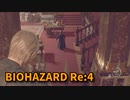 【BIOHAZARD Re:4】『死を逸し、倒す快感』戻ってこれたので最後の城回収編！【Chapter12-2】