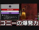 【TCM】被害者専のテキサスチェーンソー　part15【錠前師コニー】
