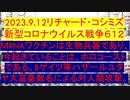 【2023年09月12日 ：「 リチャード・コシミズ『 Internet Lecture 』 （ ニコニコ生放送『 LIVE 』）（ 改良版 ）」】