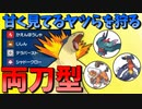 【ポケモンSV】 甘く見てると痛い目を見る!?　『両刀型バクフーン』の逆襲 【ゆっくり実況】