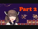 【ダックにおまかせ ダークウィング・ダック】#2 きりたんは難敵のボスに立ち向かう。【ゲームボーイ】