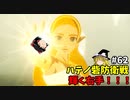 【ゆっくり実況】初めてのブレワイ無双！part62【ゼルダ無双】