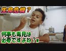 何事も毒見は必要ですよね？w