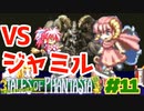 後ろのでっけぇ悪魔怖【テイルズオブファンタジア】＃１１